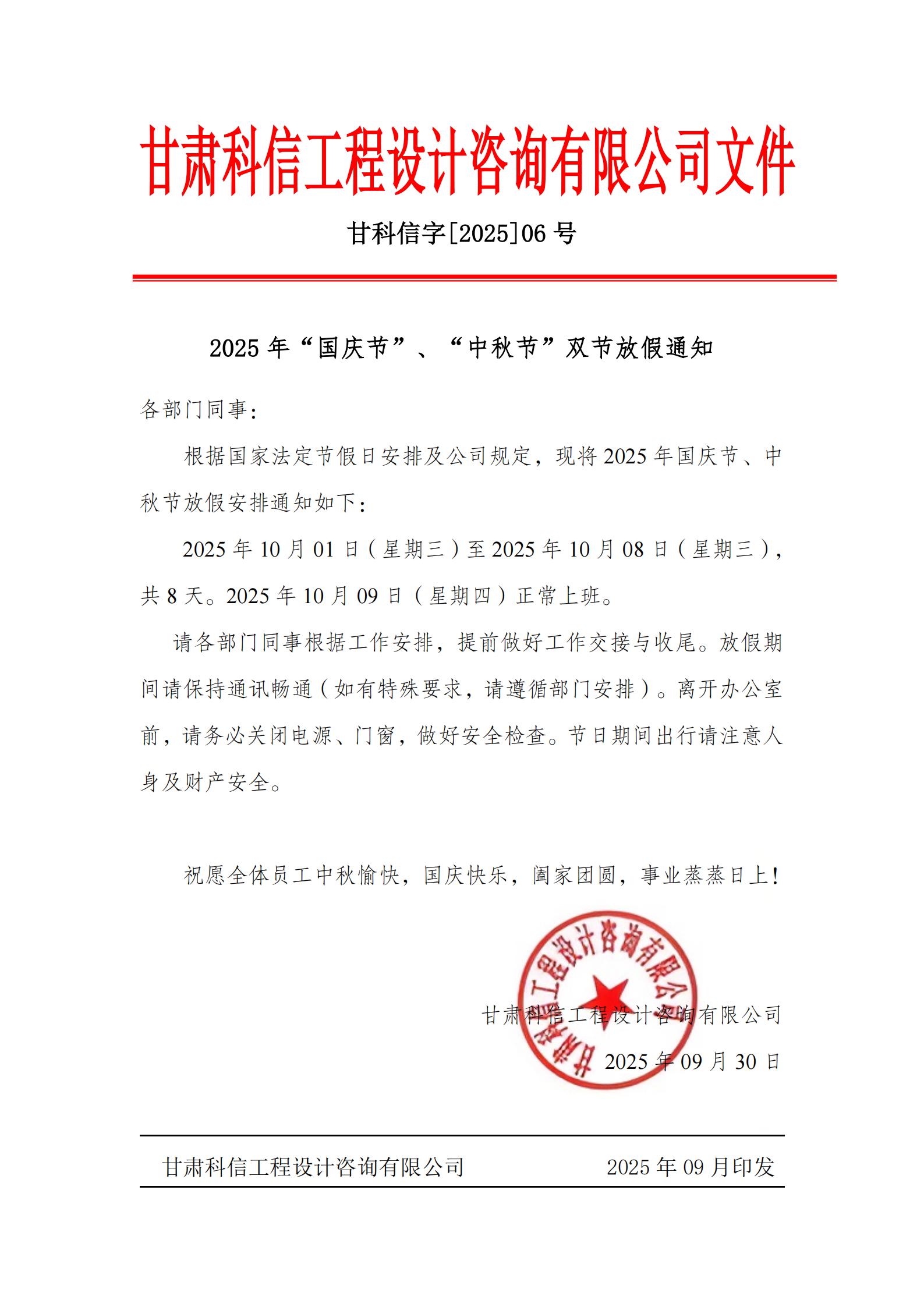 2025年國(guó)慶節(jié)放假通知_01.jpg